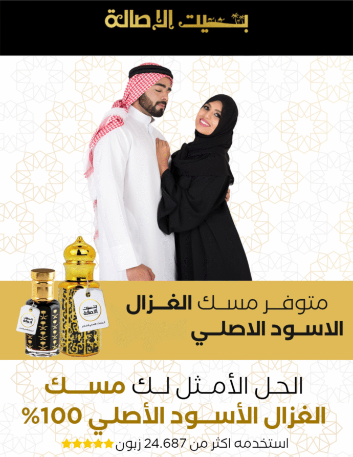 مسك الأسود الأصلي السعودي