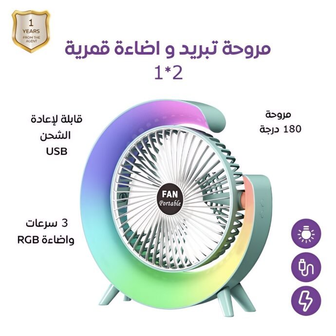 مروحة تبرد و تضوي.. حاجة تهبل! ❄️🌙 جديد الصيف عندنا!